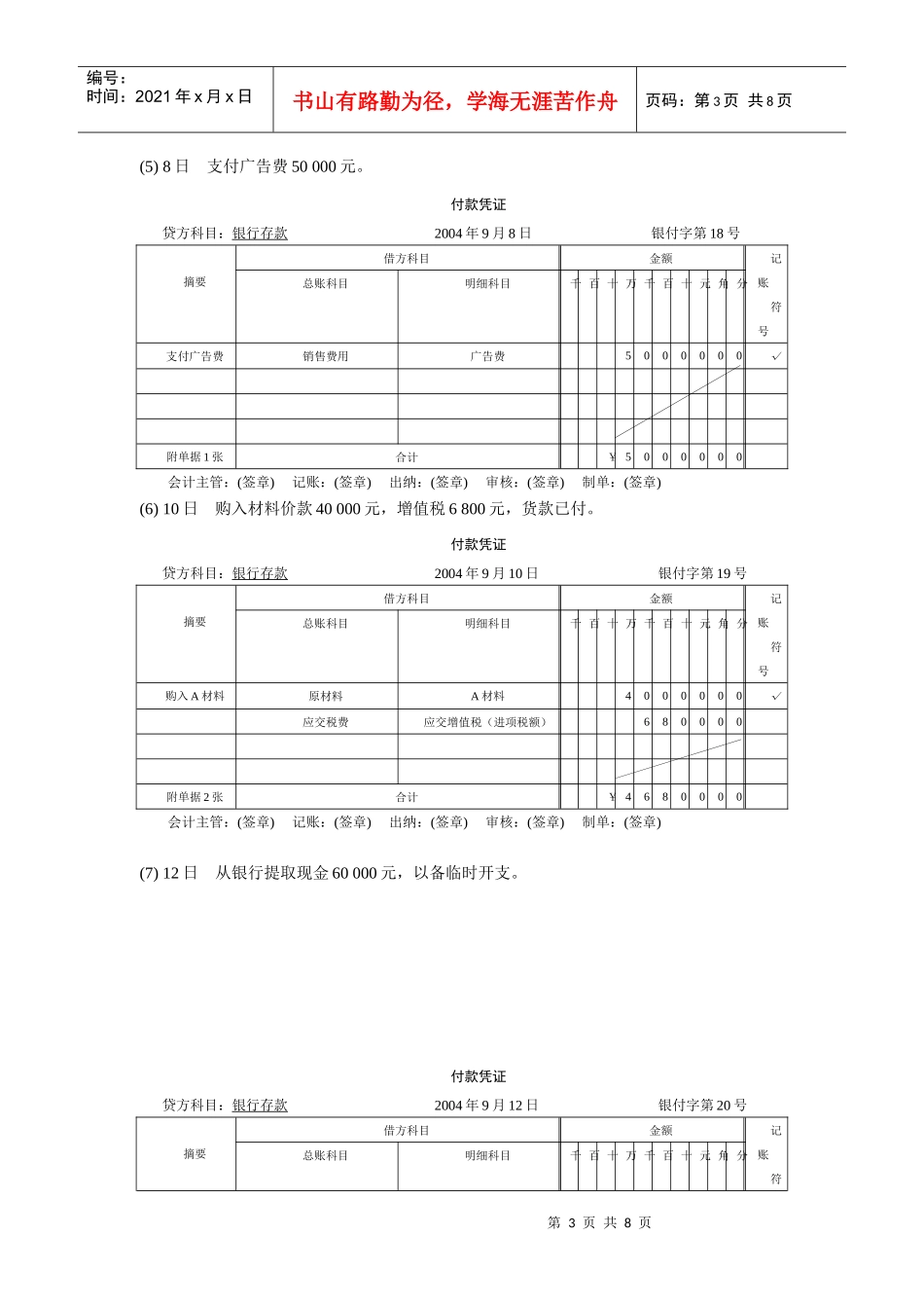第4章会计凭证_第3页