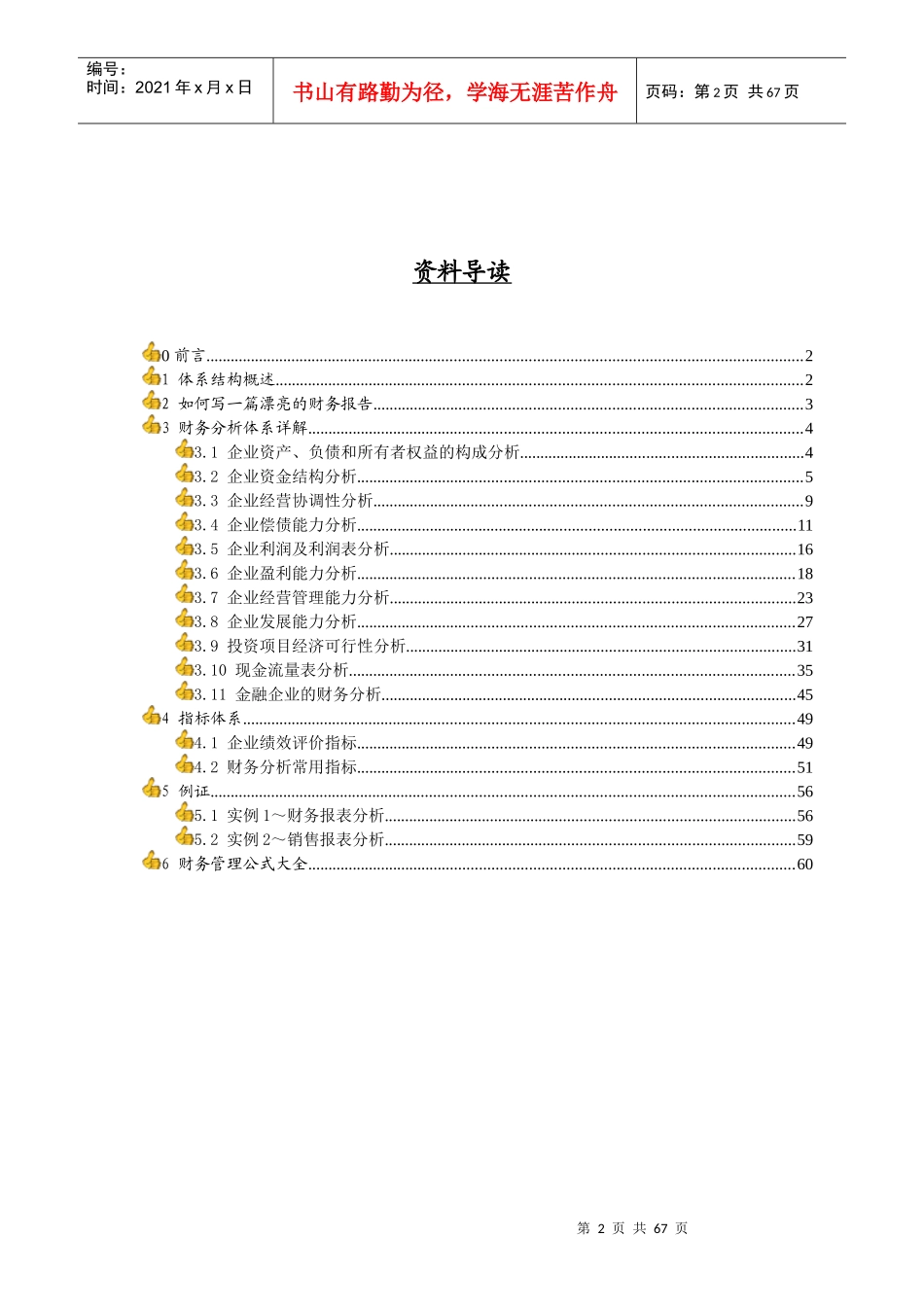 财务分析体系知识全攻略_第2页