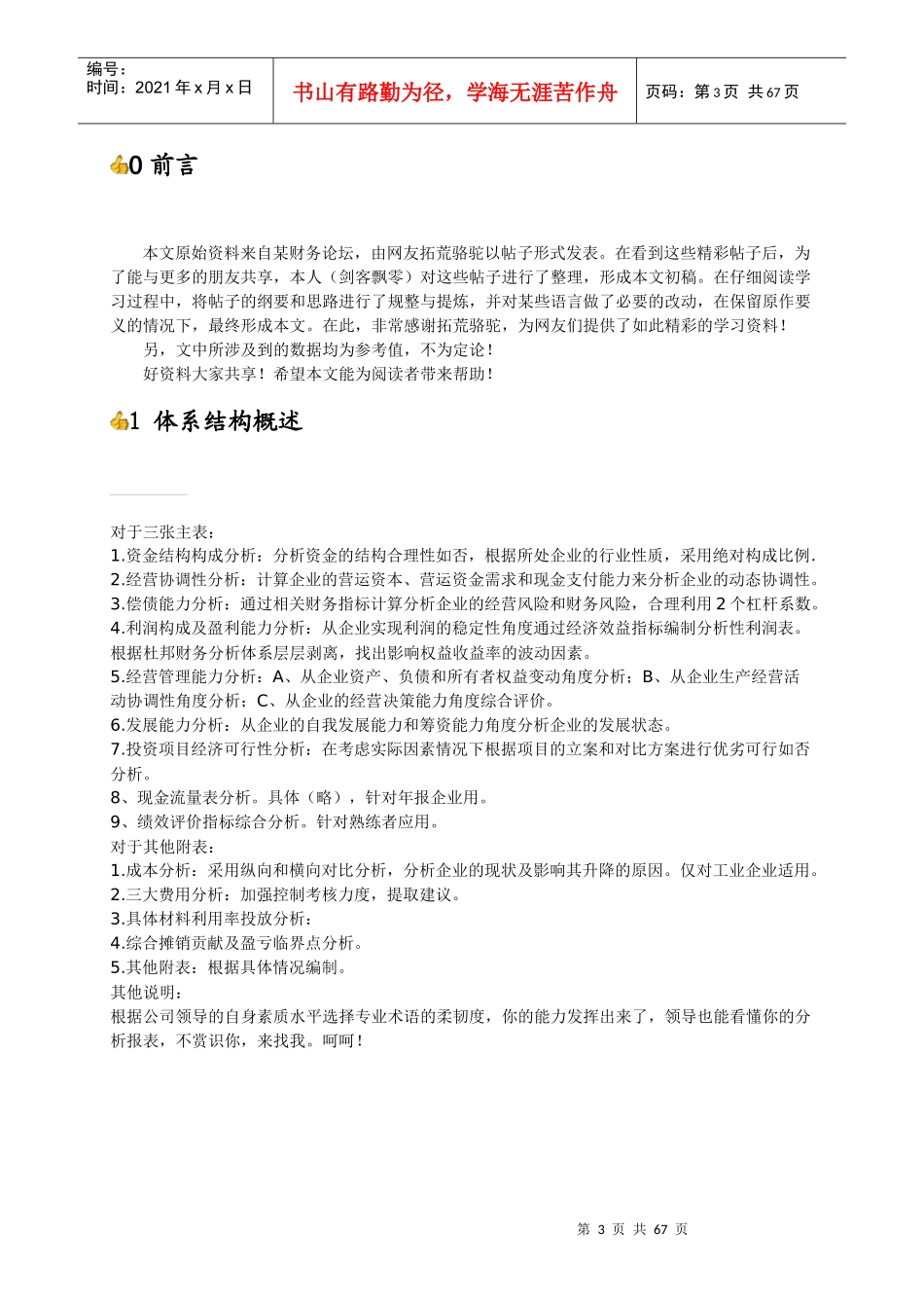 财务分析体系知识全攻略_第3页