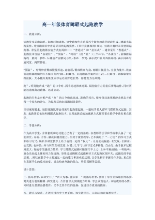 高一年级体育蹲踞式起跑教学