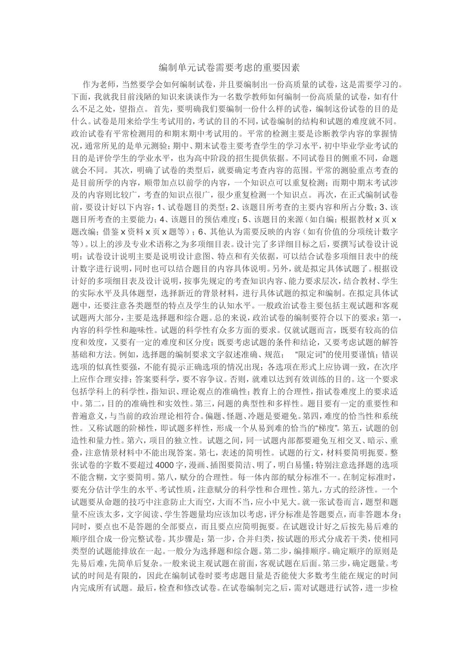 编制单元试卷需要考虑的重要因素1_第1页