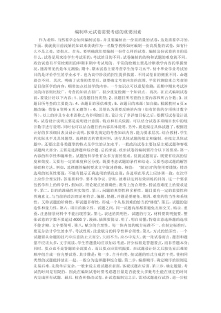 编制单元试卷需要考虑的重要因素1