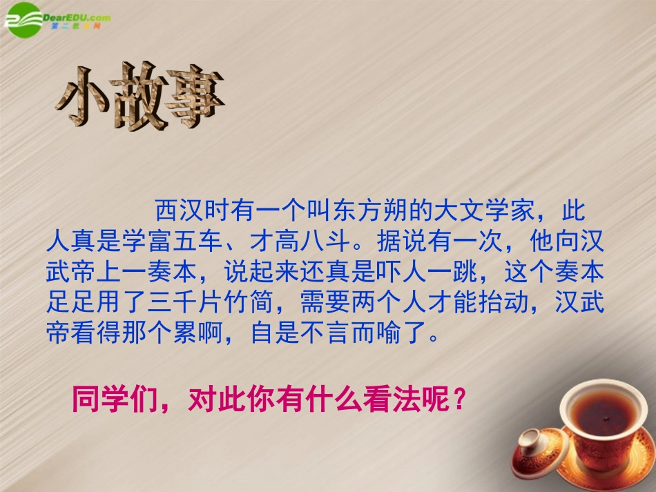 《第16课昌盛的秦汉文化（一）》课件新人教版_第3页