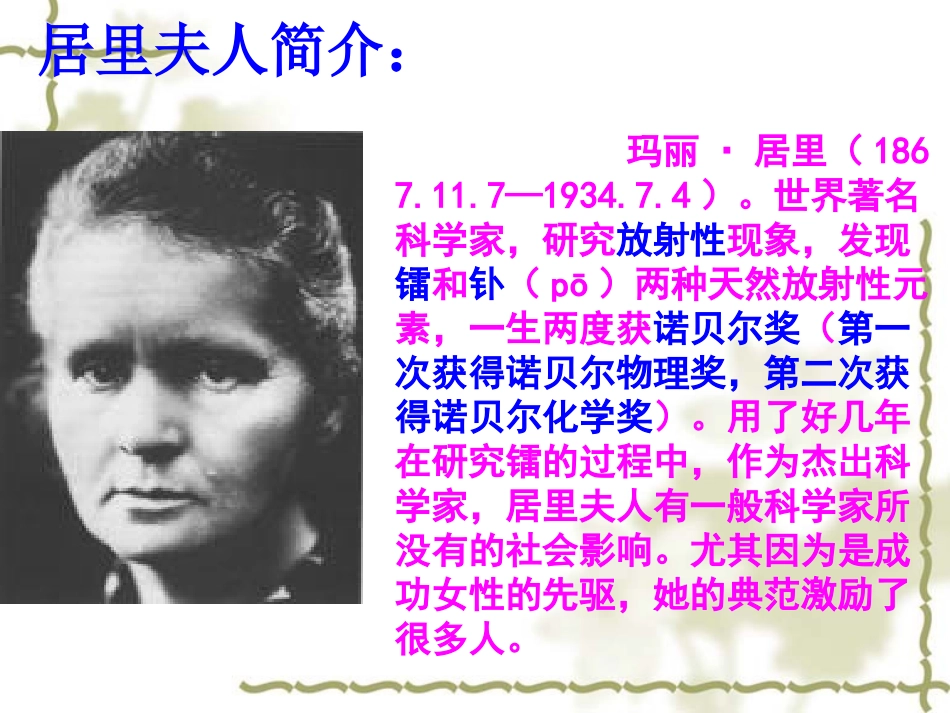 沈萍居里夫人1_第2页