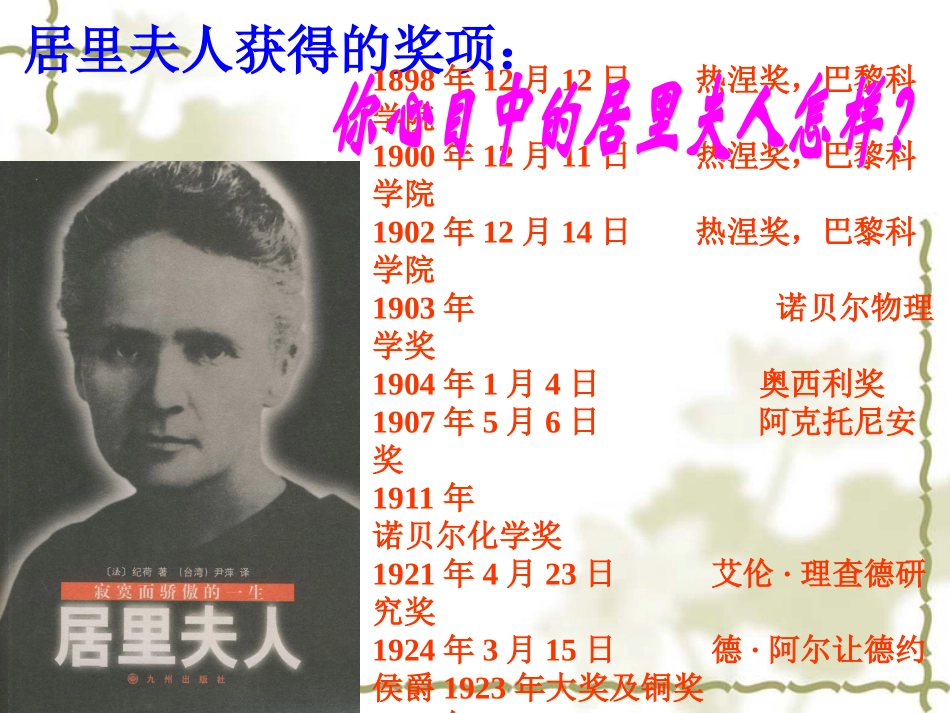 沈萍居里夫人1_第3页