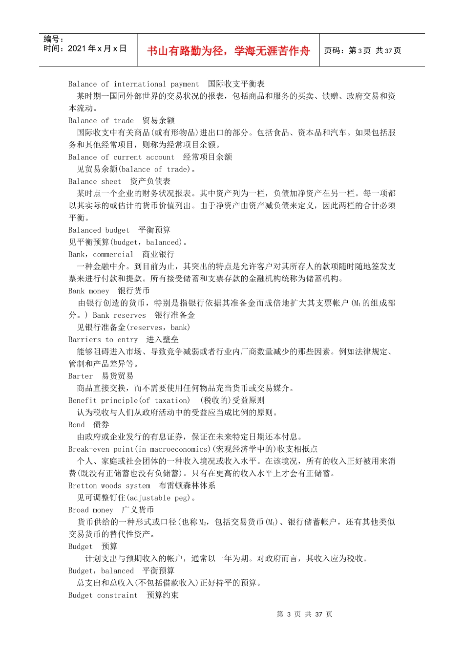 西方经济学词汇表(doc 36)_第3页