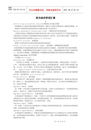 西方经济学词汇表(doc 36)