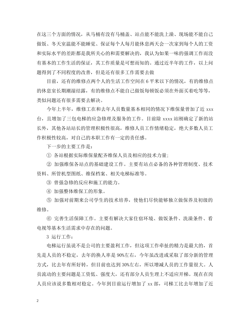 电梯销售的工作总结范文 _第2页