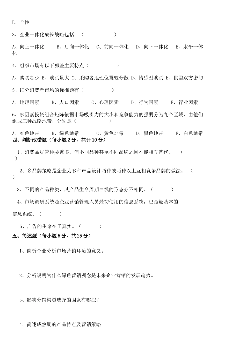 市场营销期末考试试卷_第3页