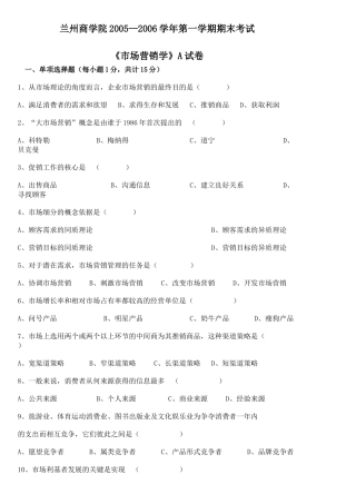 市场营销期末考试试卷