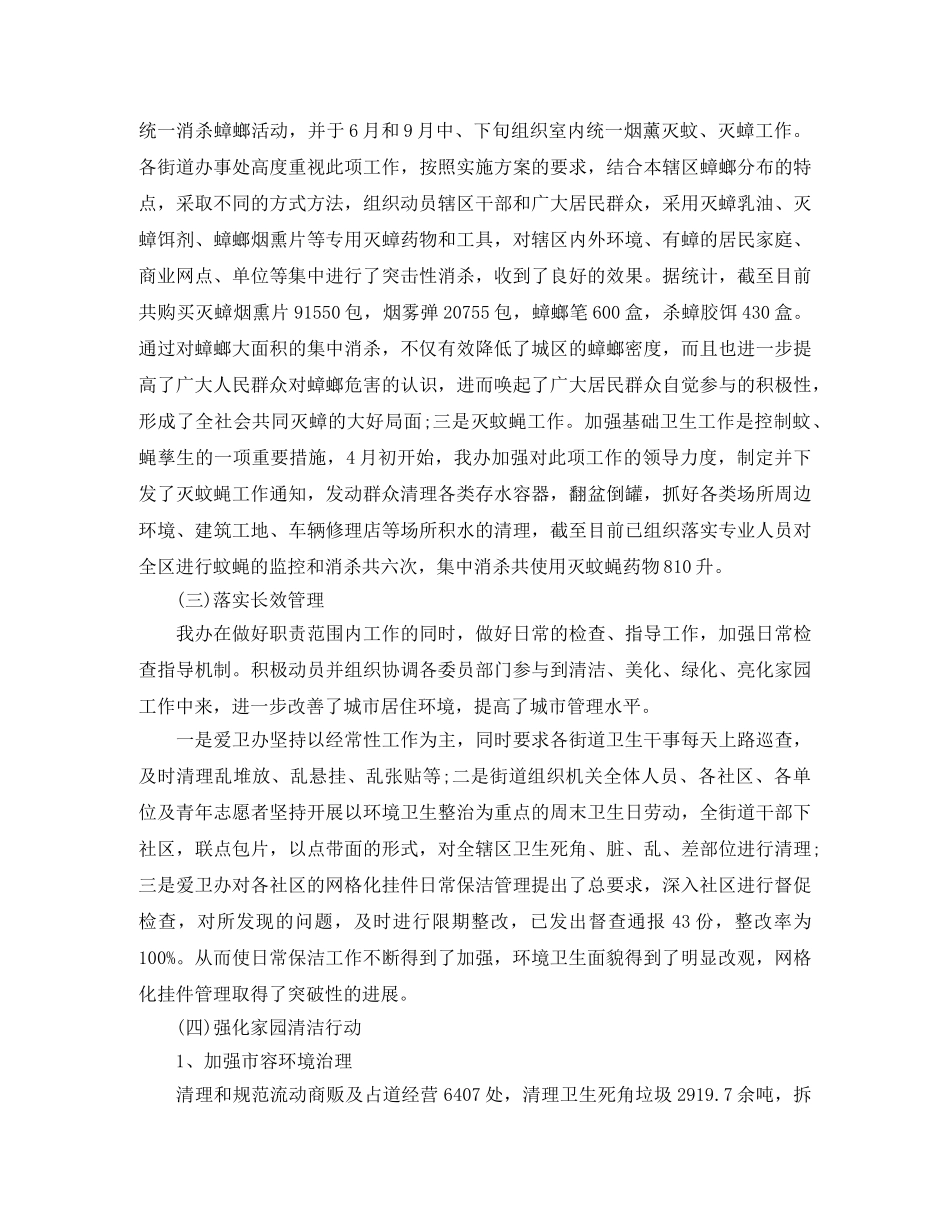 第29个爱国卫生月工作总结 _第2页