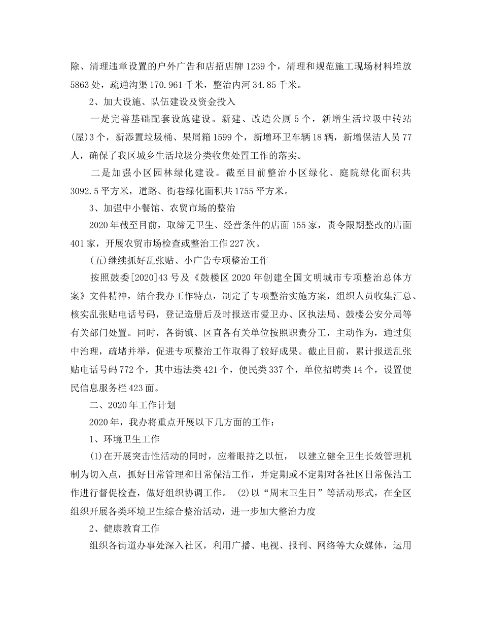 第29个爱国卫生月工作总结 _第3页