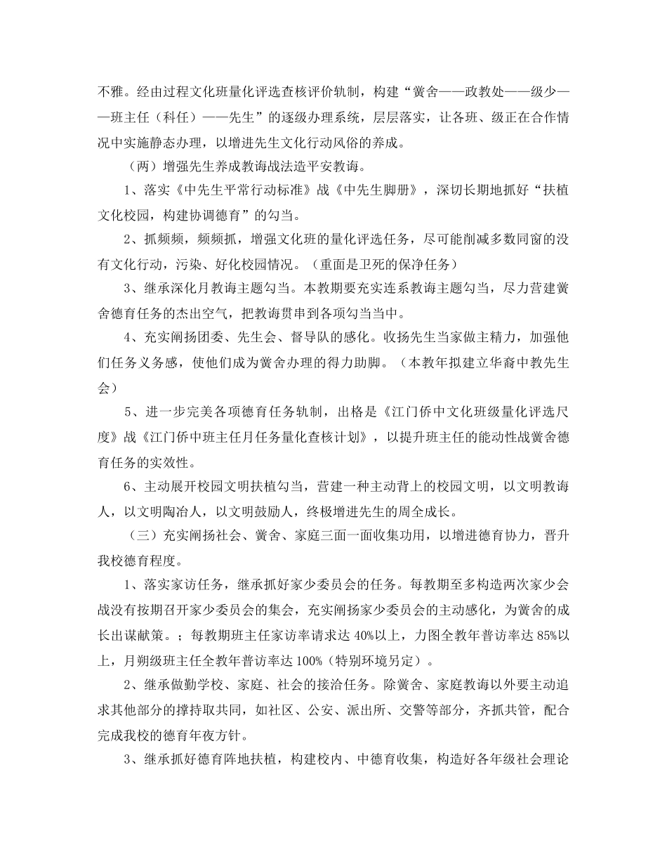 德育新年工作计划范文 _第3页