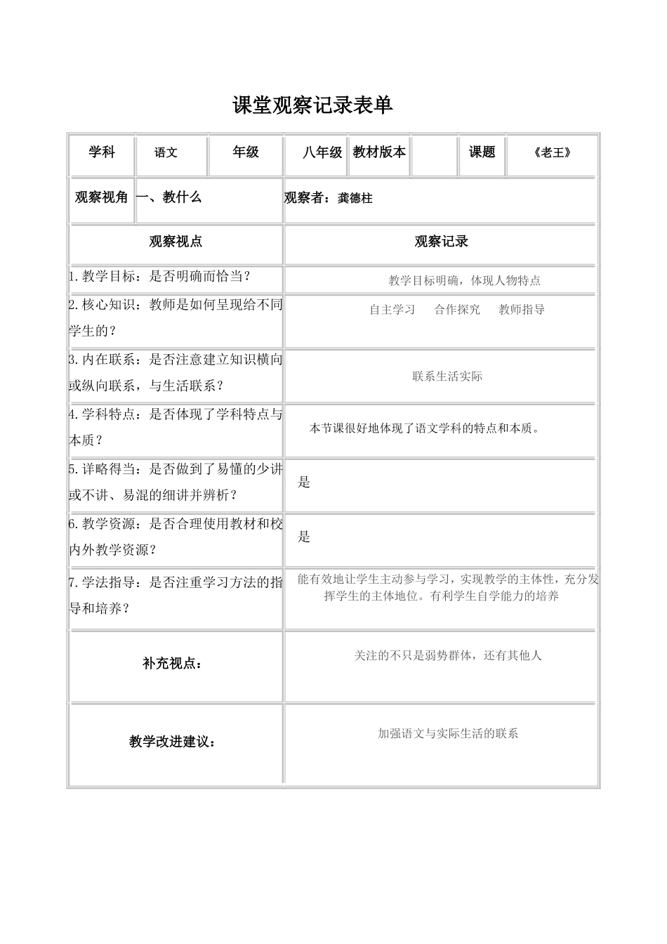 线上视频课例观察表单_第1页