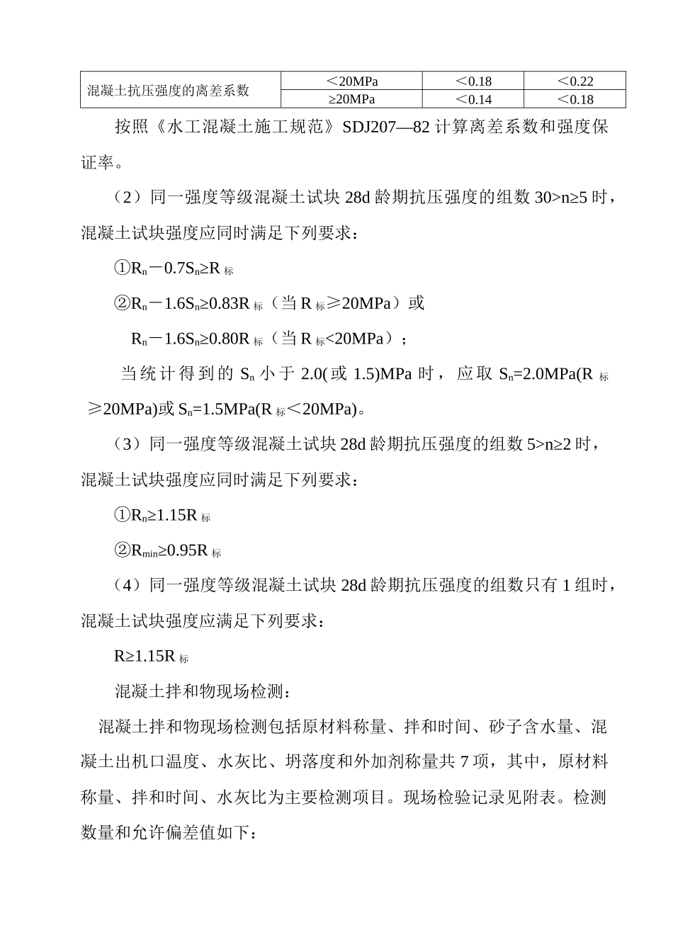 质量检测有关要求_第2页