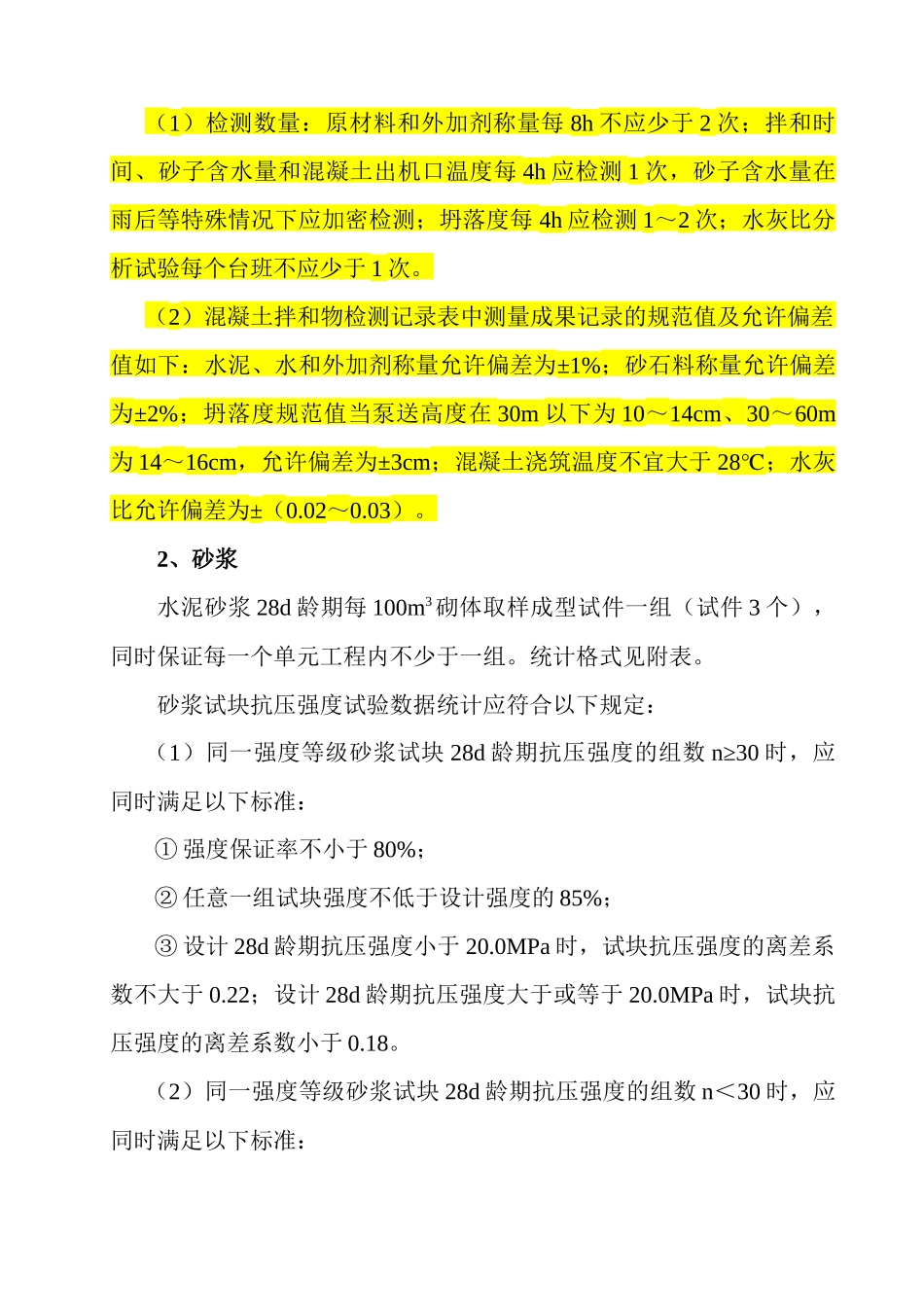 质量检测有关要求_第3页