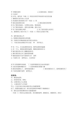 家长会学生主持串词