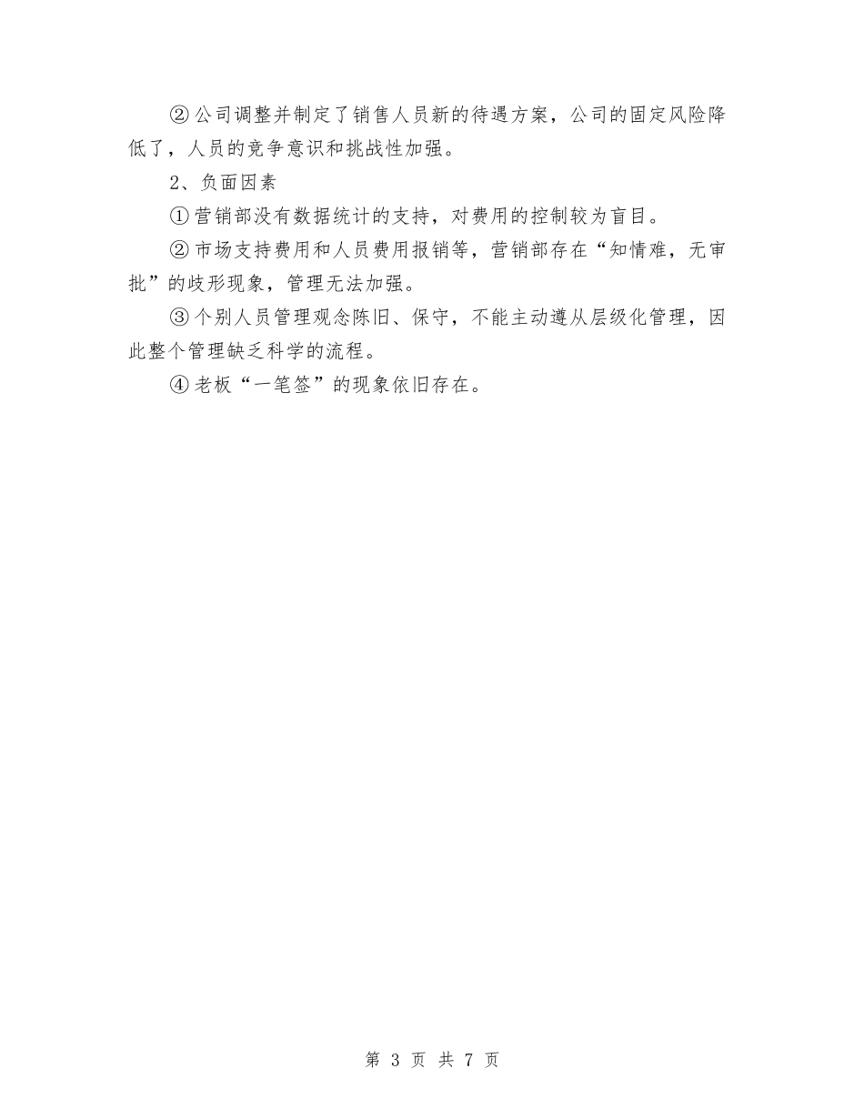 2024年销售总监年终工作总结与2024年销售总监的年终工作总结范文汇编_第3页