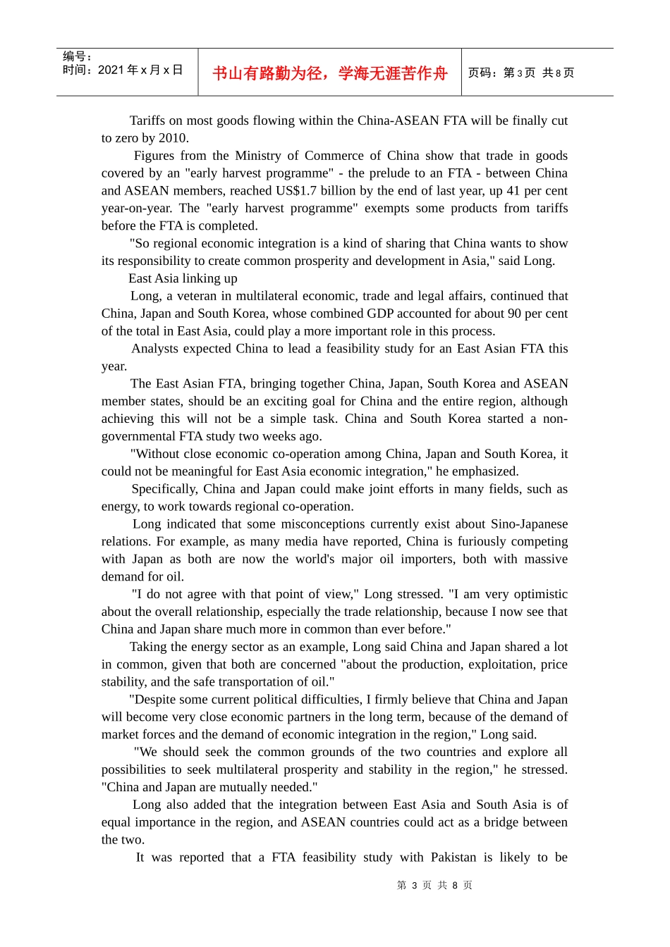 区域经济一体化效益_第3页