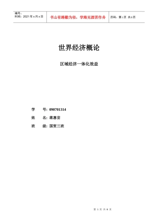 区域经济一体化效益