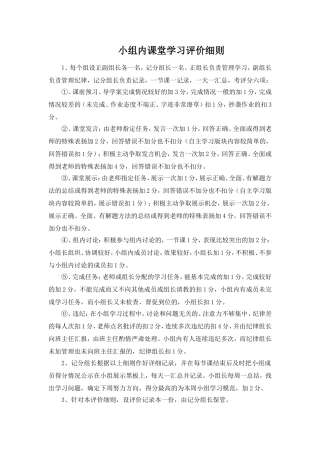 小组评价细则