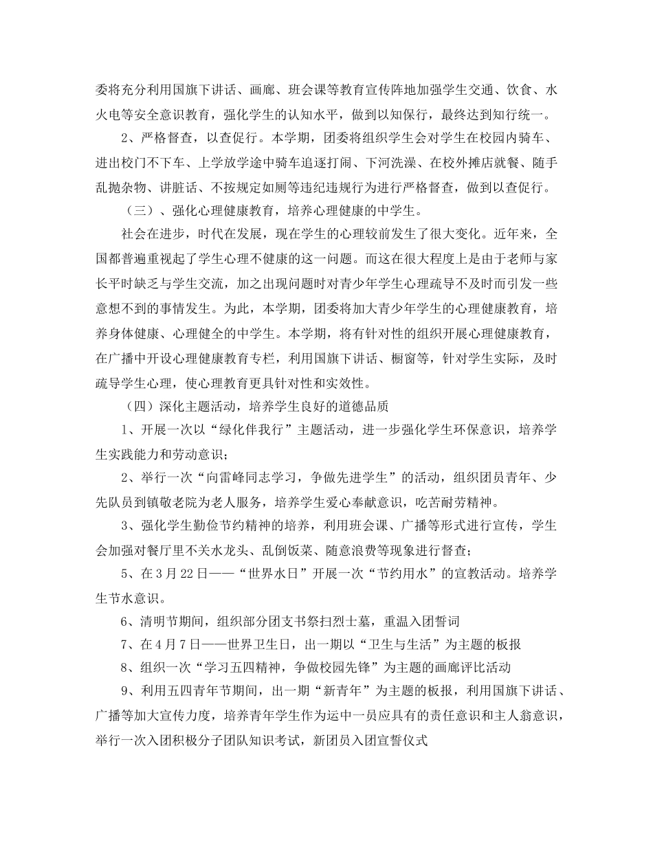 大学团委办公室工作计划表样本 _第2页