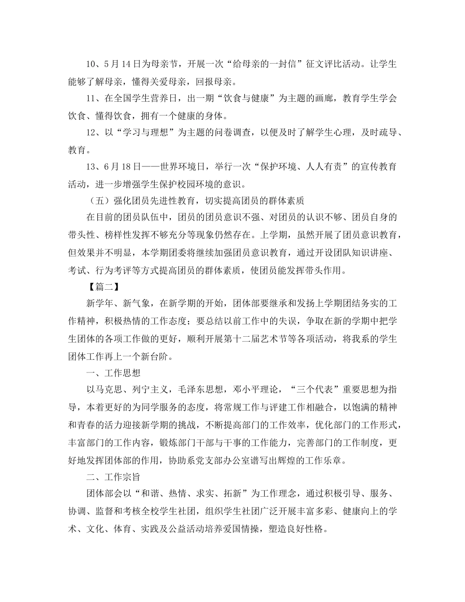 大学团委办公室工作计划表样本 _第3页