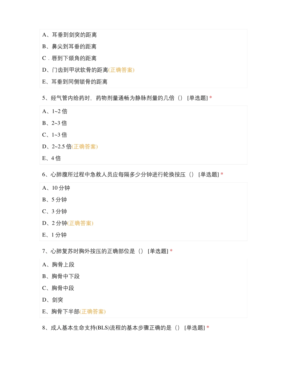 医院危重症医学模拟考试_第2页