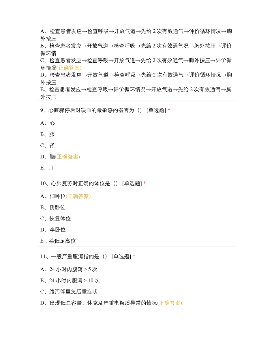 医院危重症医学模拟考试_第3页