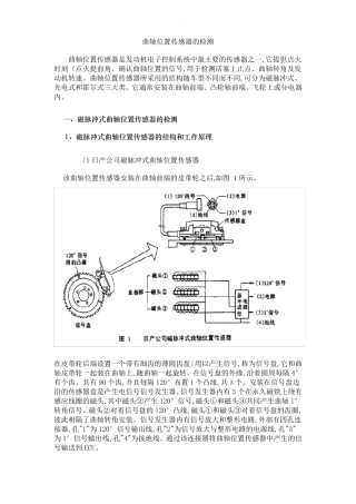 曲轴位置传感器的检测与故障案例