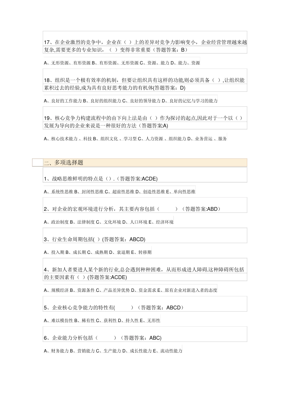 企业战略管理试题及答案_第3页