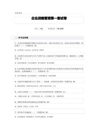 企业战略管理试题及答案