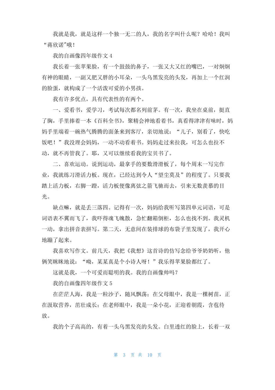 我的自画像四年级作文集合15篇_第3页