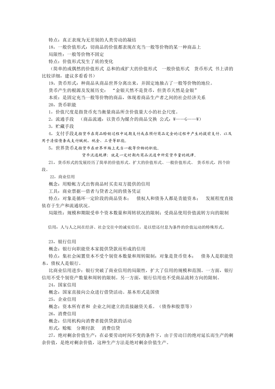 政治经济学重点_第2页