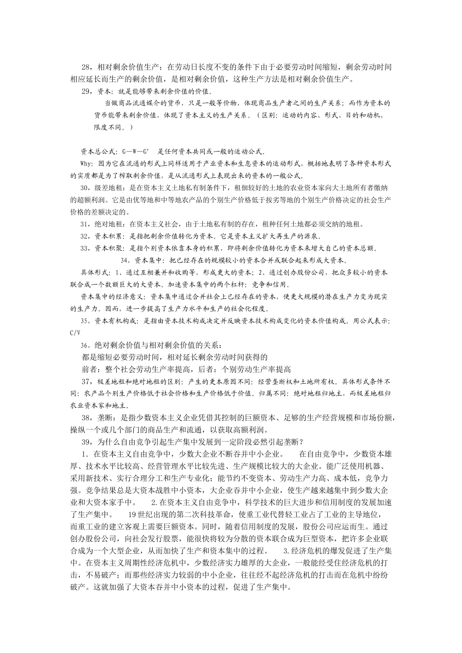 政治经济学重点_第3页