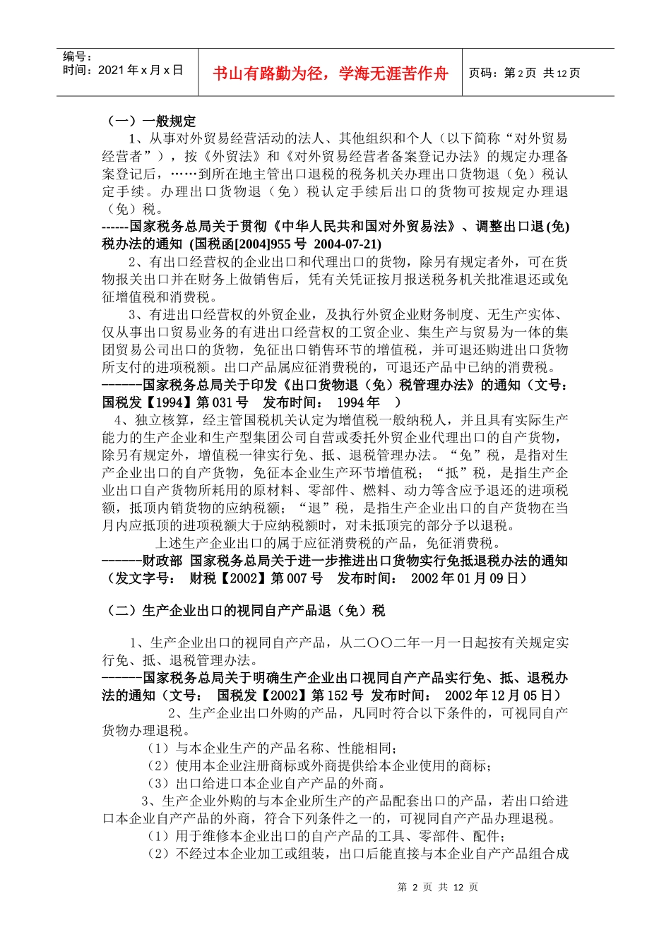 出口退税政策汇编(doc 21页)_第2页