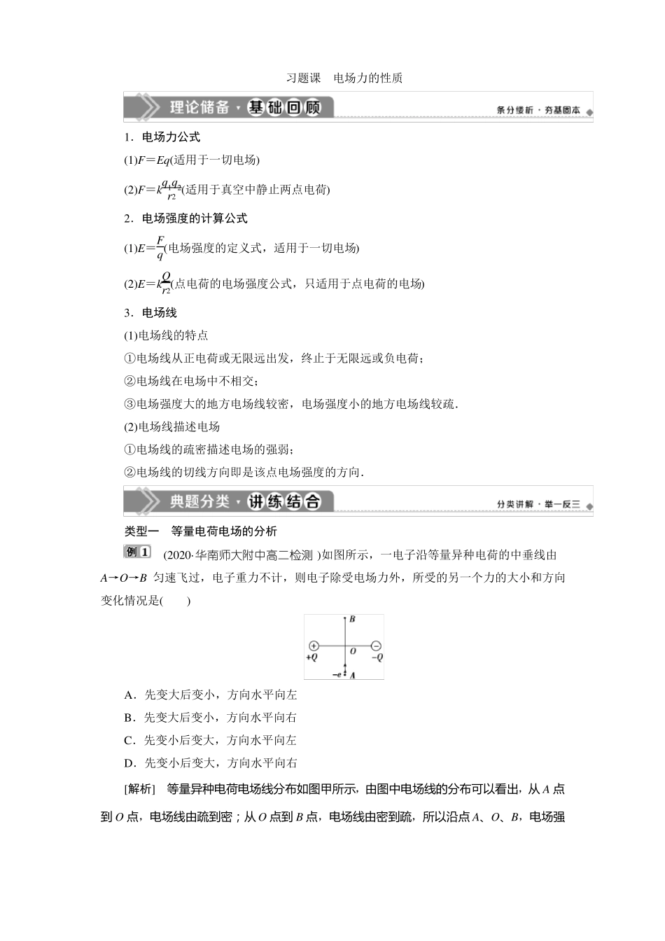 人教版2019高中物理必修三习题课电场力的性质_第1页
