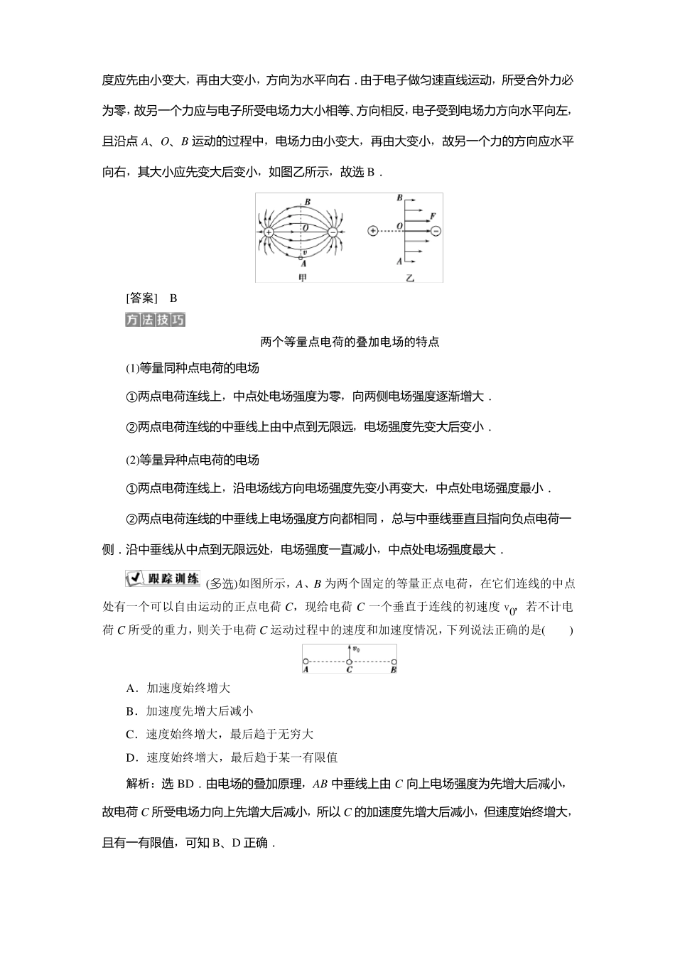 人教版2019高中物理必修三习题课电场力的性质_第2页