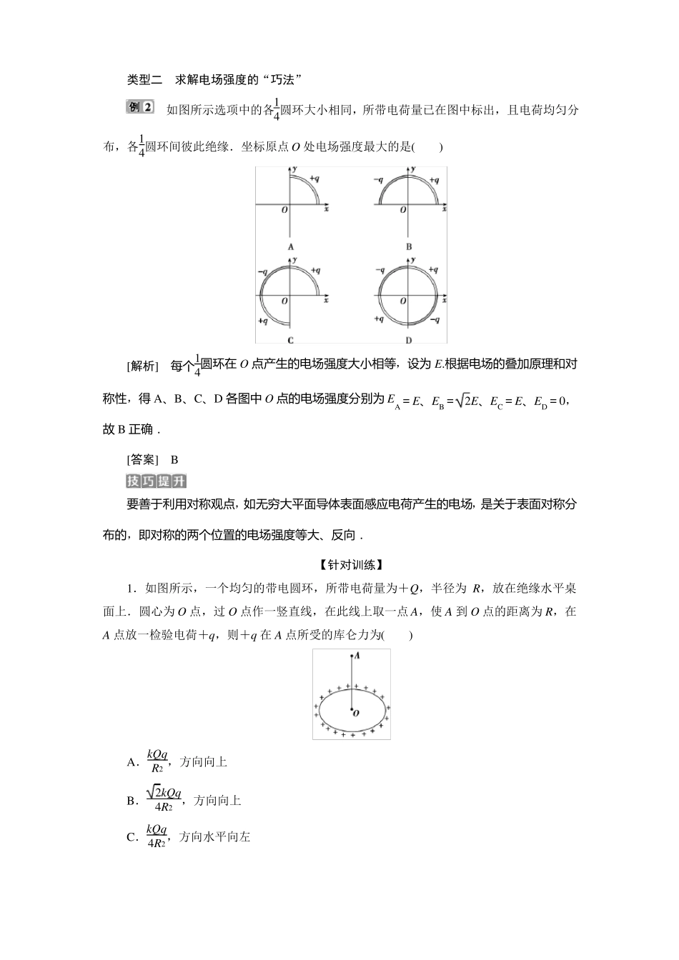人教版2019高中物理必修三习题课电场力的性质_第3页