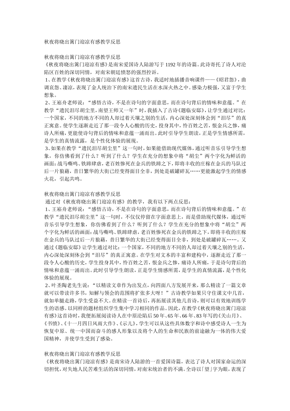 秋夜将晓出篱门迎凉有感教学反思_第1页