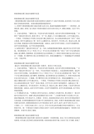 秋夜将晓出篱门迎凉有感教学反思