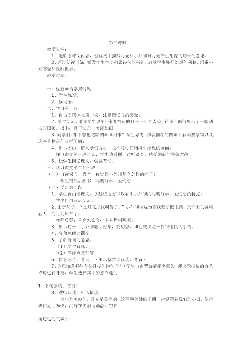 望月教学设计2_第1页