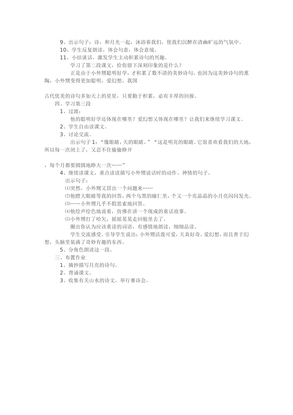 望月教学设计2_第2页