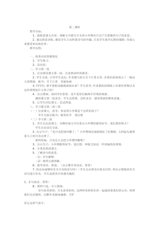 望月教学设计2