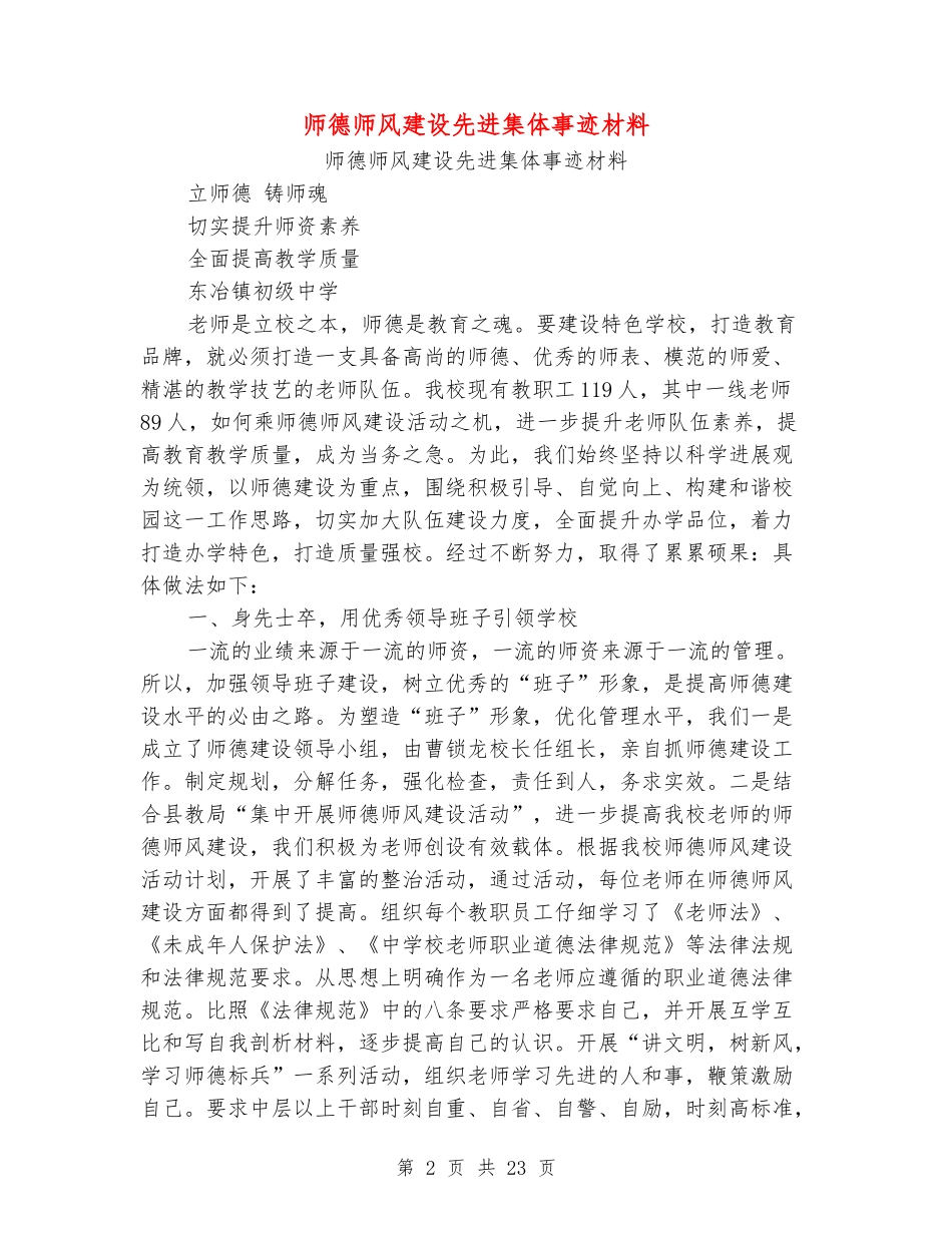 师德师风建设先进集体事迹材料_第2页
