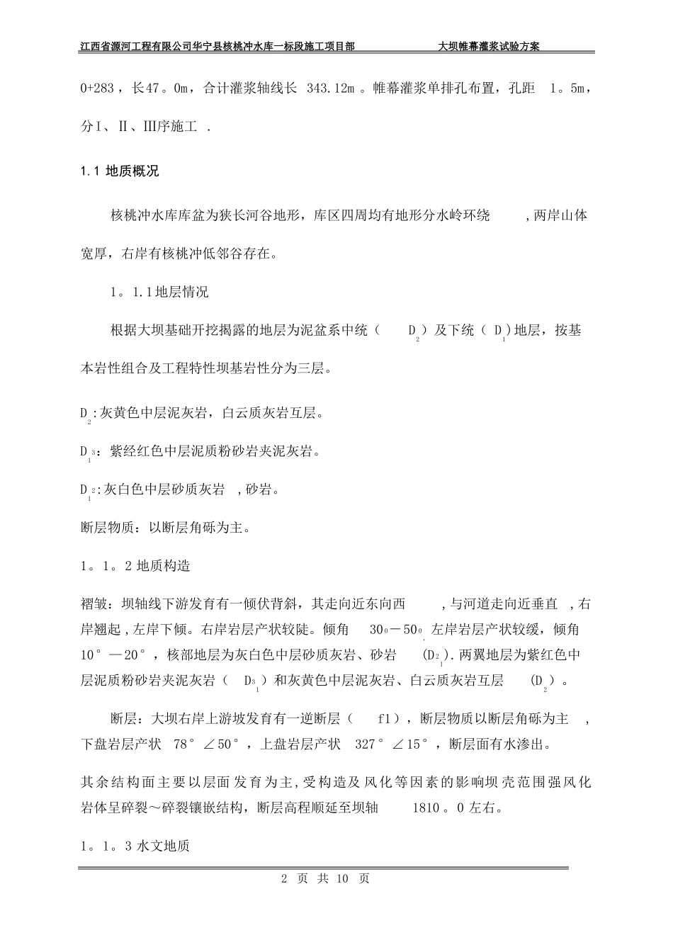 帷幕灌浆试验方案_第2页