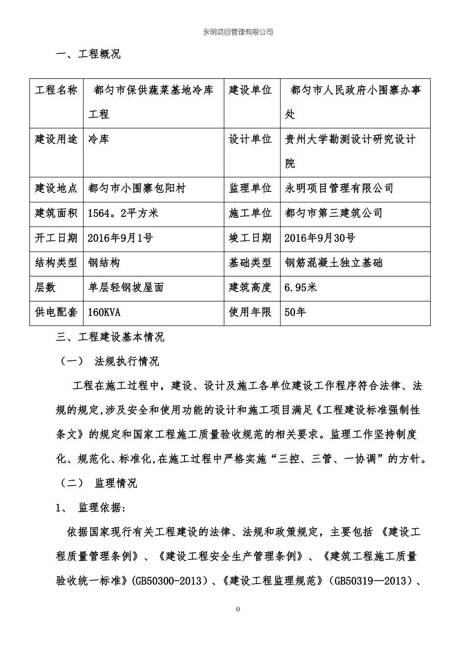 冷库竣工质量评价报告_第2页