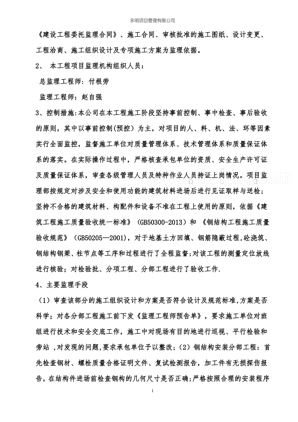 冷库竣工质量评价报告_第3页