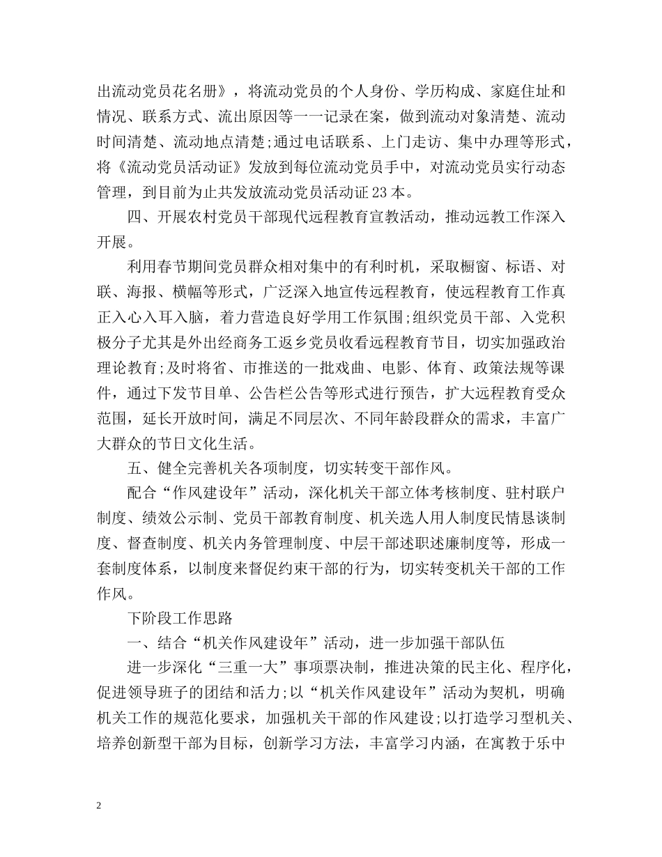 第一季度工作总结和下阶段工作思路 _第2页