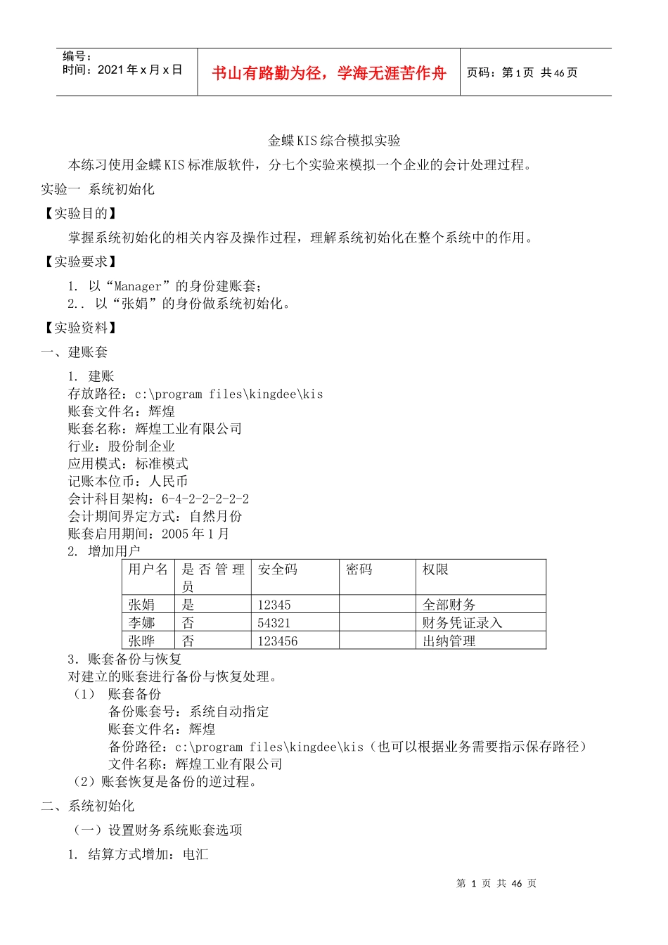 金蝶KIS财务应用_第1页